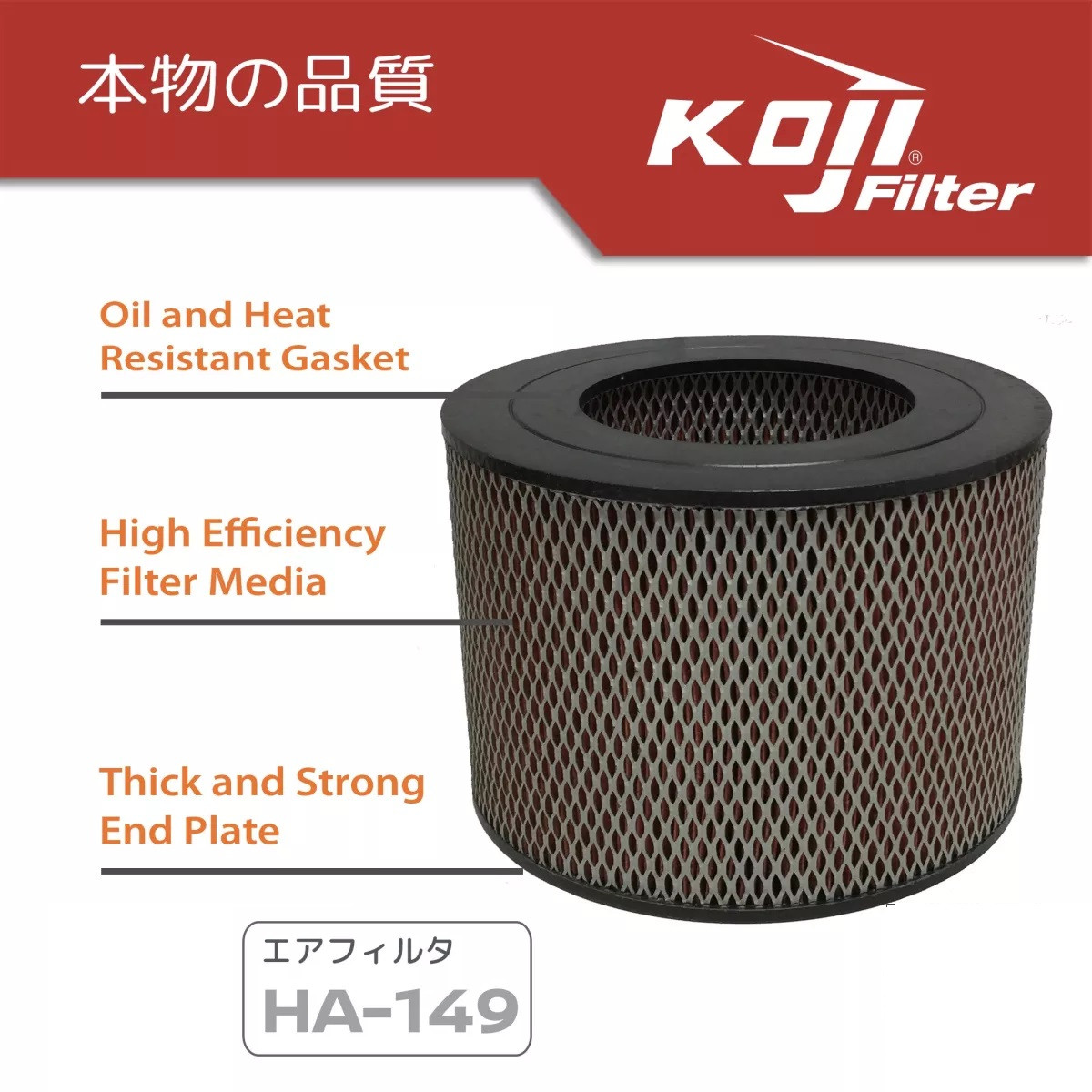 KOJI Air Filter Element (Air Cleaner) HA-149 for TOTOTA Hilux 2.8 (1989-2003) (17801-54060)