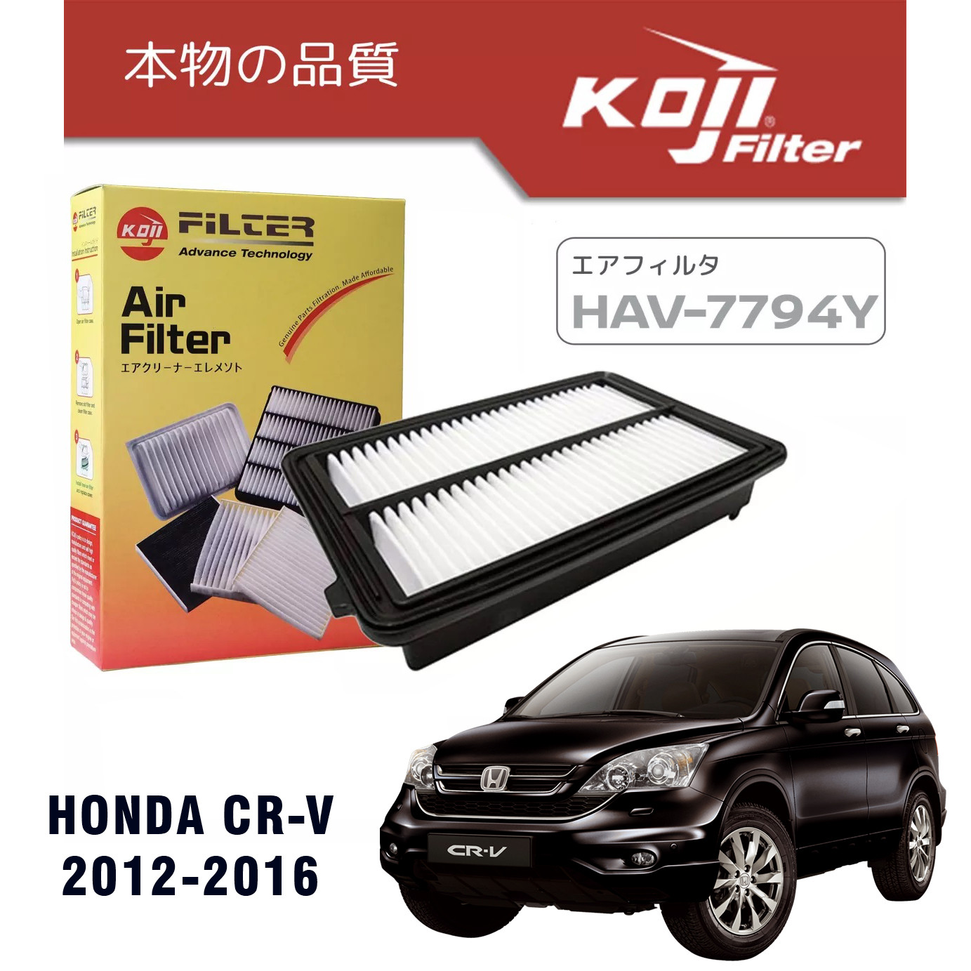 KOJI Air Filter Element (Air Cleaner) HAV-7794Y for HONDA CRV (2012-2016) CR-V